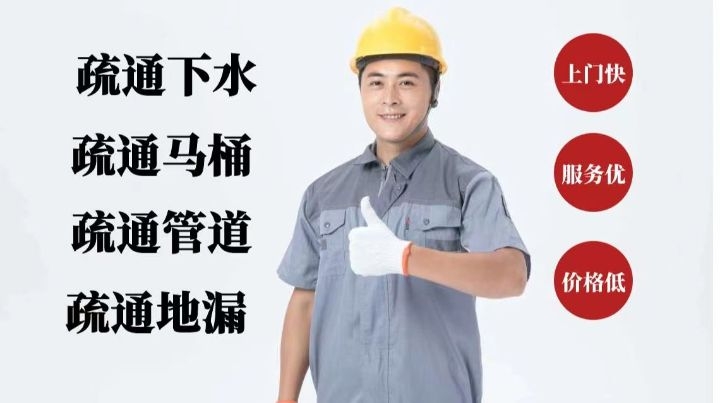 贵港市专业疏通下水道