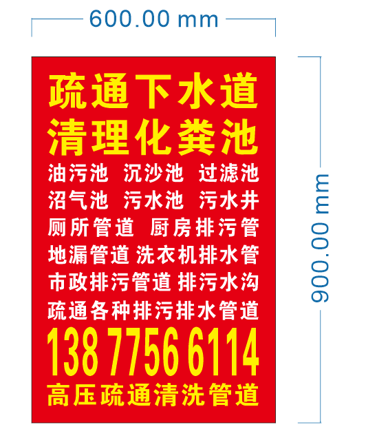 玉林市专业疏通下水道，清理化粪池