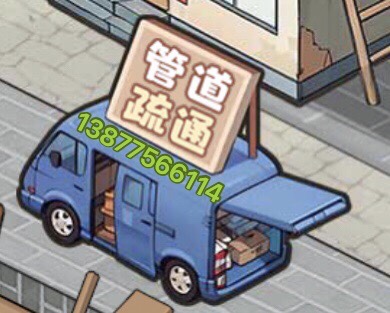 玉林市专业疏通下水道，清理化粪池