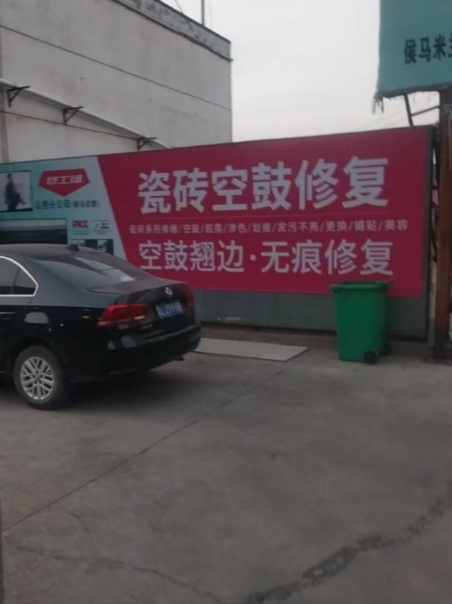 瓷砖空鼓脱落翘边维修