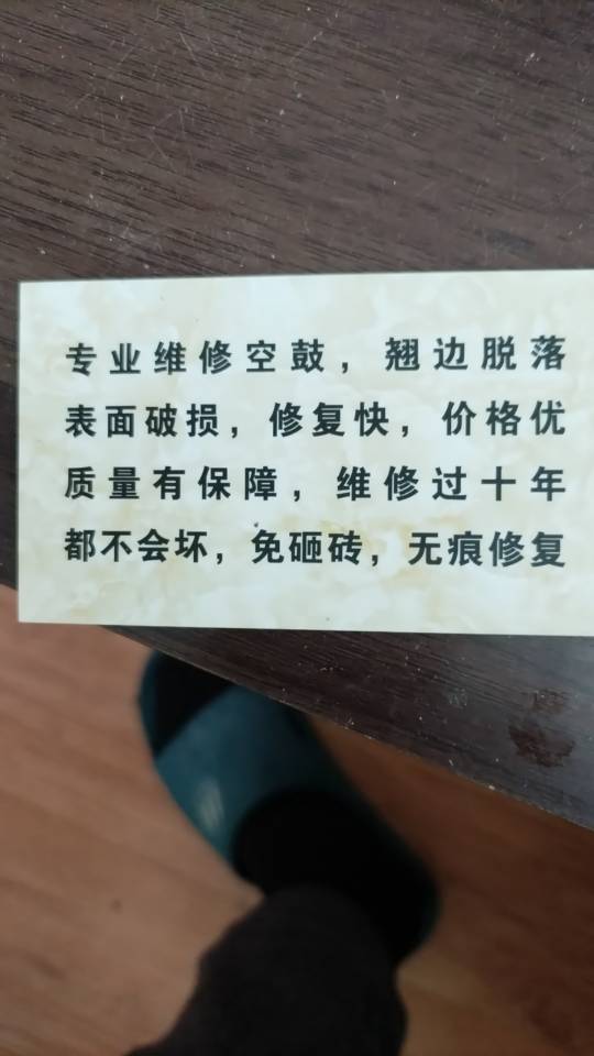 瓷砖空鼓脱落翘边维修