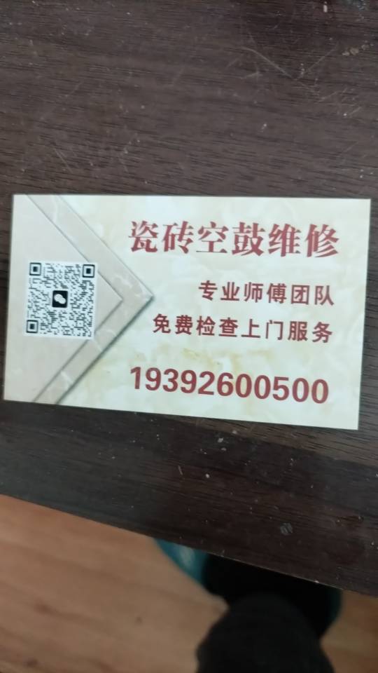 瓷砖空鼓脱落翘边维修