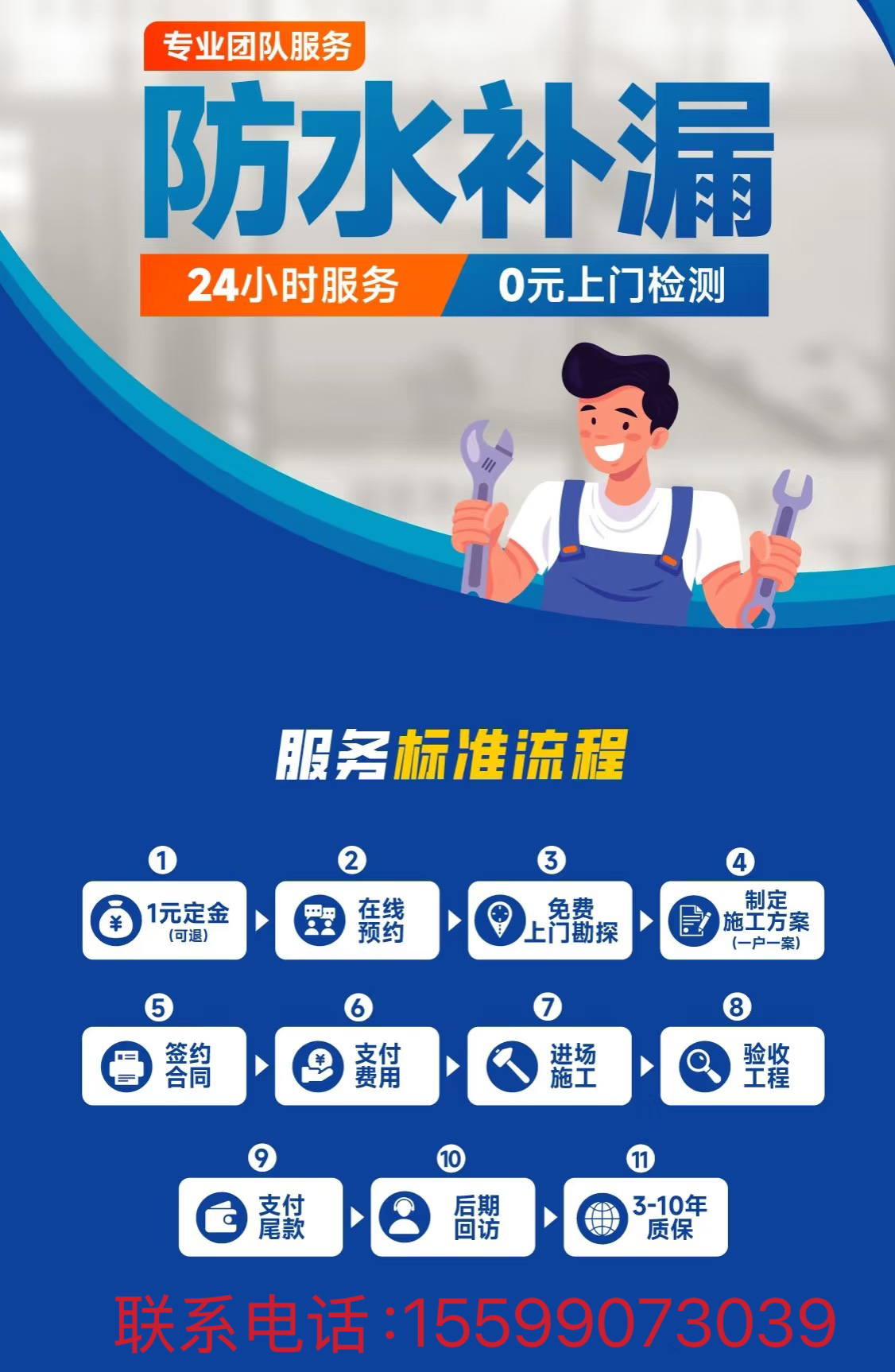 房屋补漏，防水永不打烊！！！
