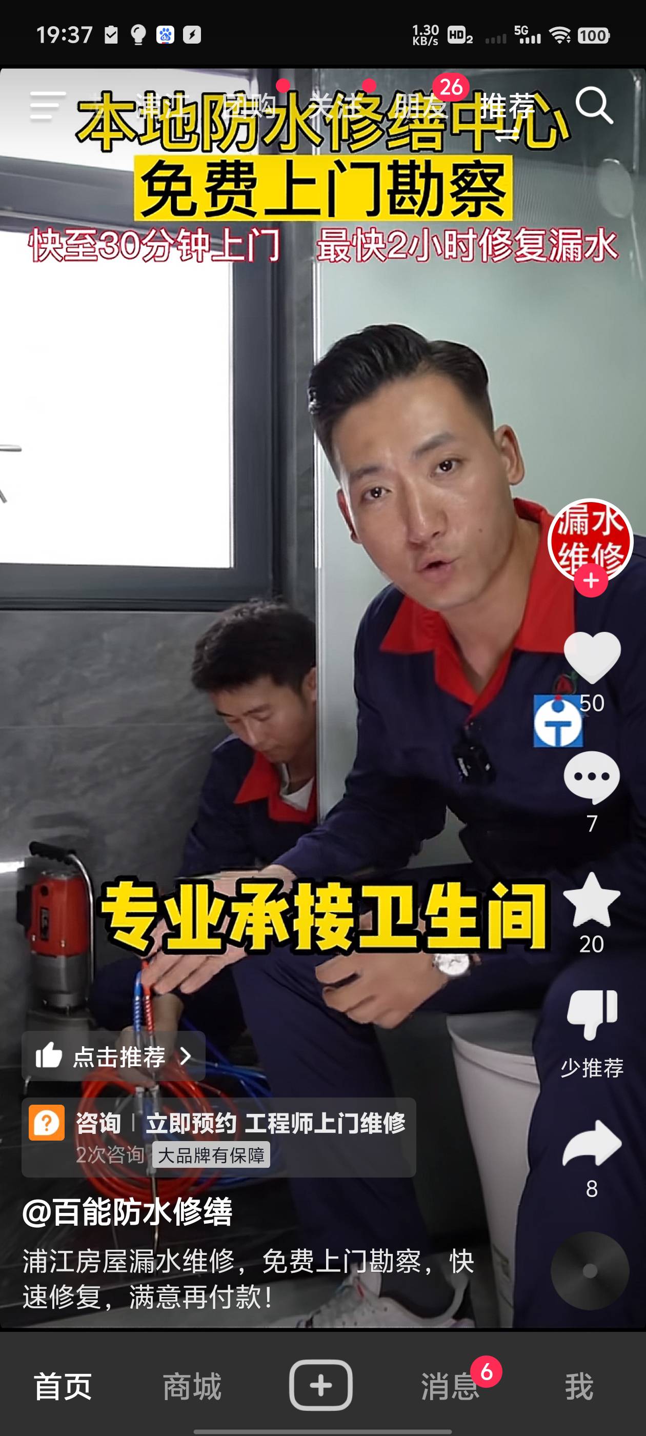 防水补漏维修
