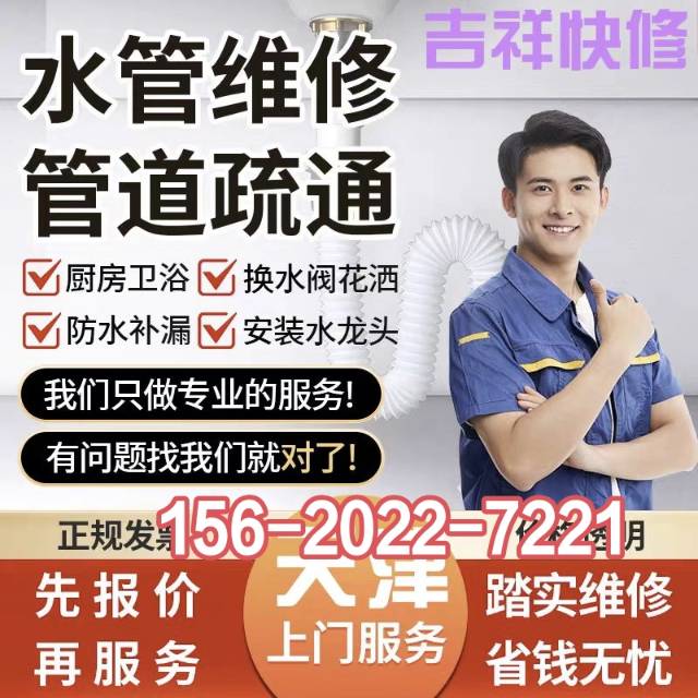 天津河西区管道疏通，马桶疏通，下水道疏通，面盆疏通，厨房水槽疏通，蹲便疏通