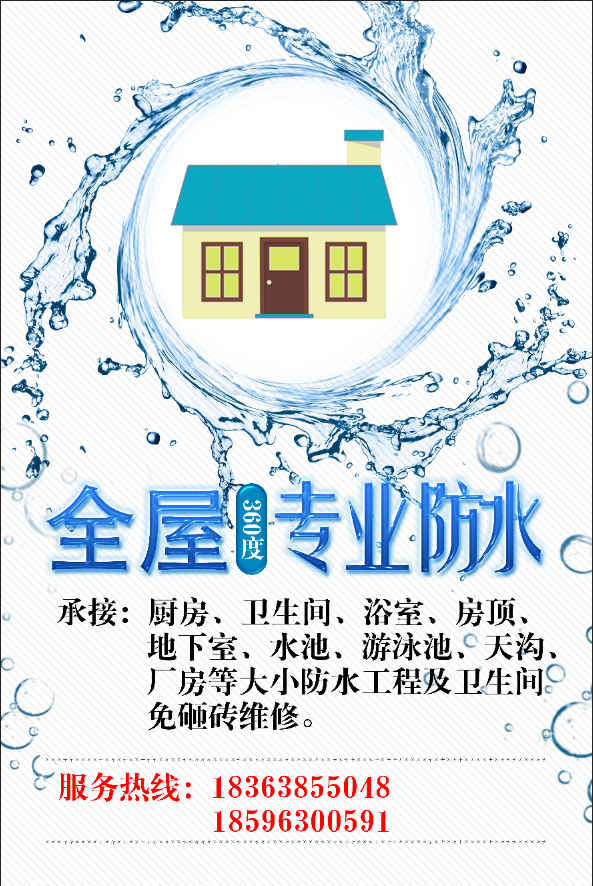 专业防水堵漏