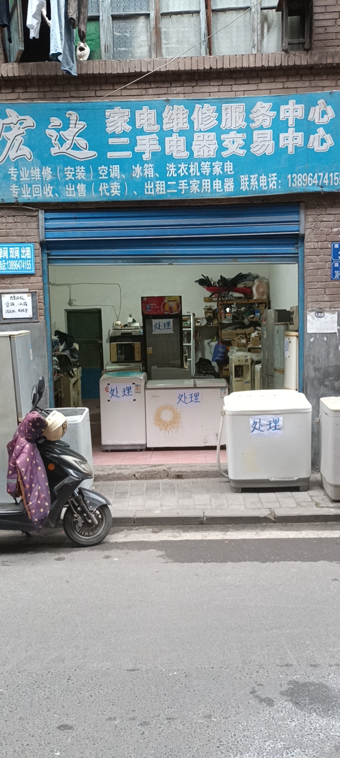 宏达家电维修，二手电器收售
