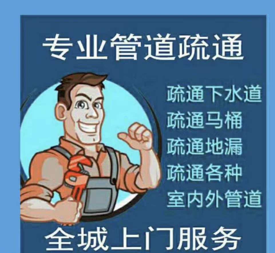 管道输通