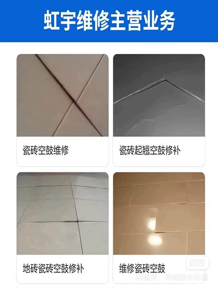  瓷砖空鼓修复