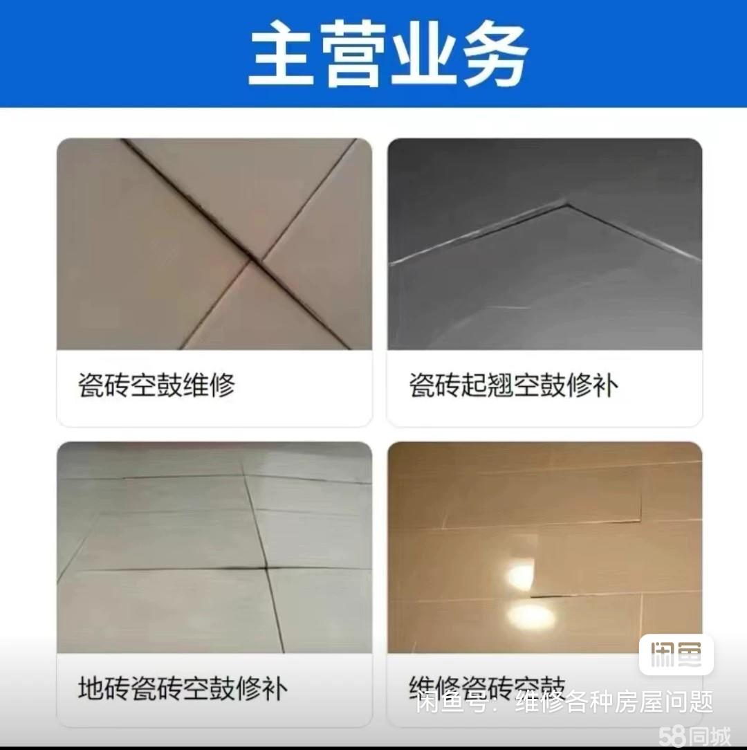  瓷砖空鼓修复