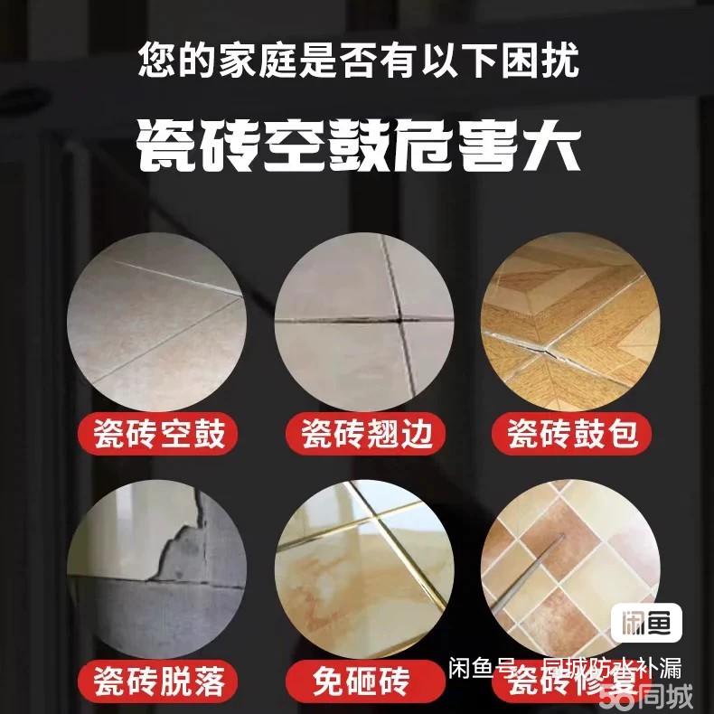  瓷砖空鼓修复