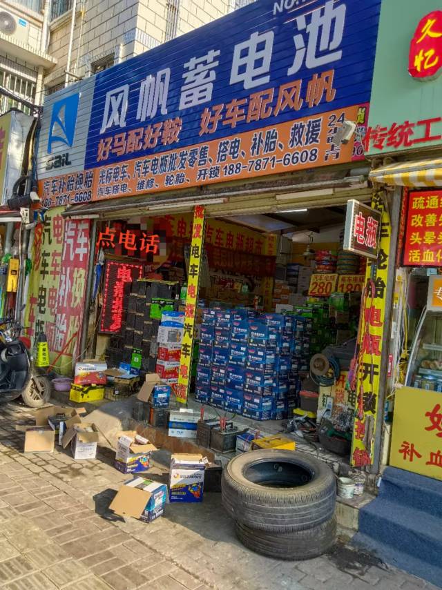 汽车电瓶批发更换搭电补胎换胎