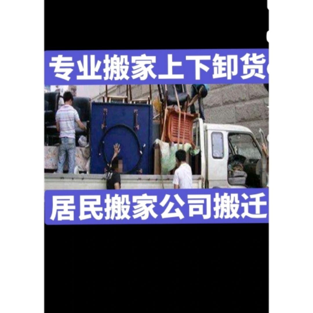 诚信搬家