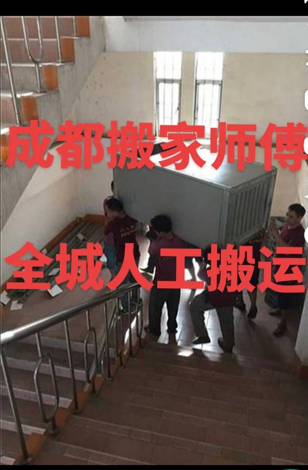 诚信搬家