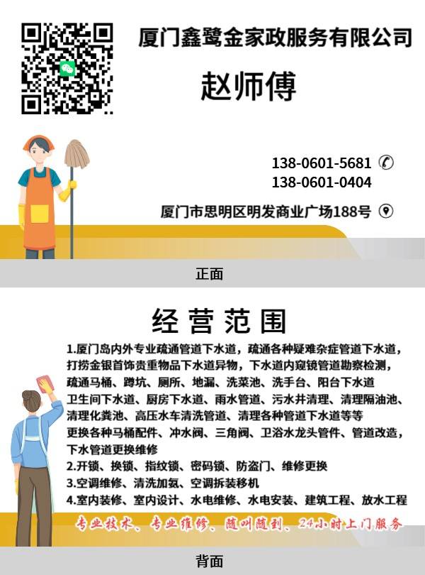 厦门专业疏通管道下水道，全市最低价，不通不收费24小时