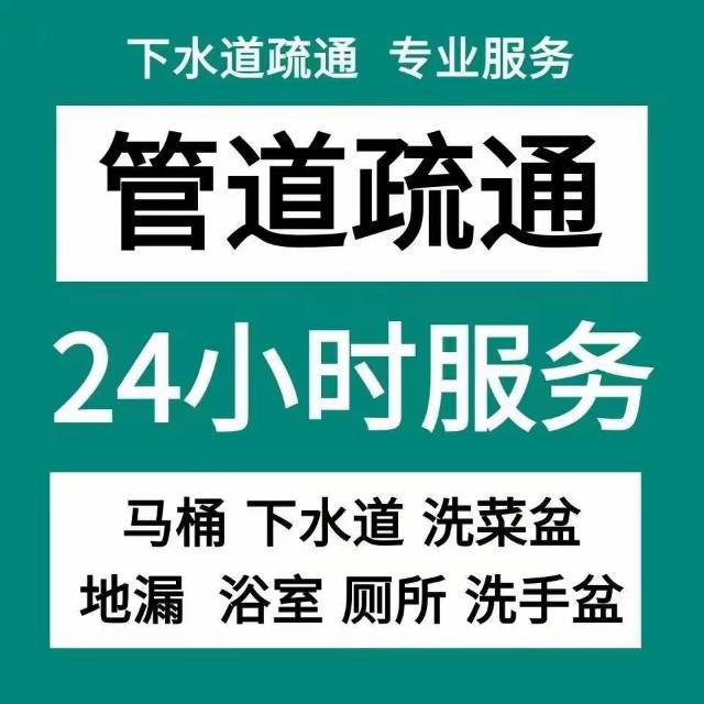 厦门专业疏通管道下水道，全市最低价，不通不收费24小时
