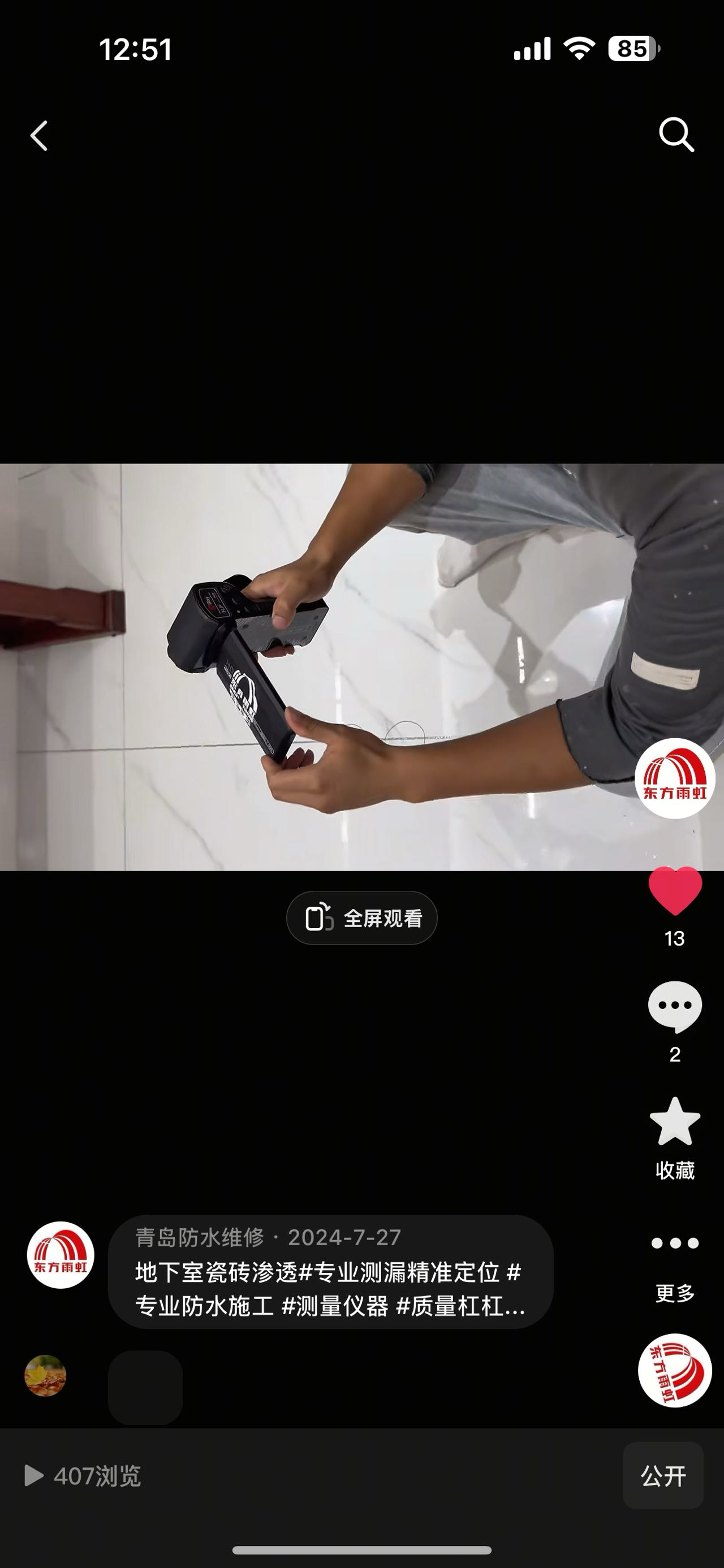 青岛防水维修