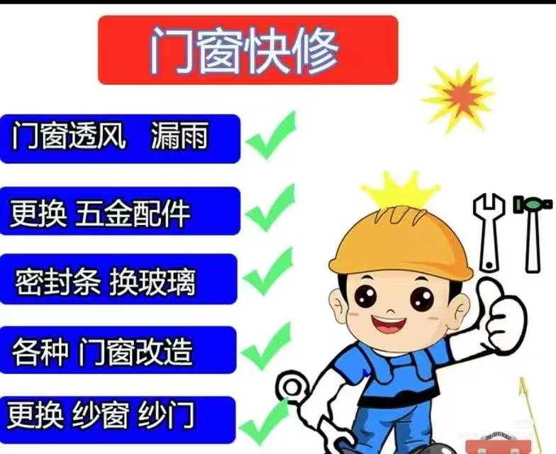 维修