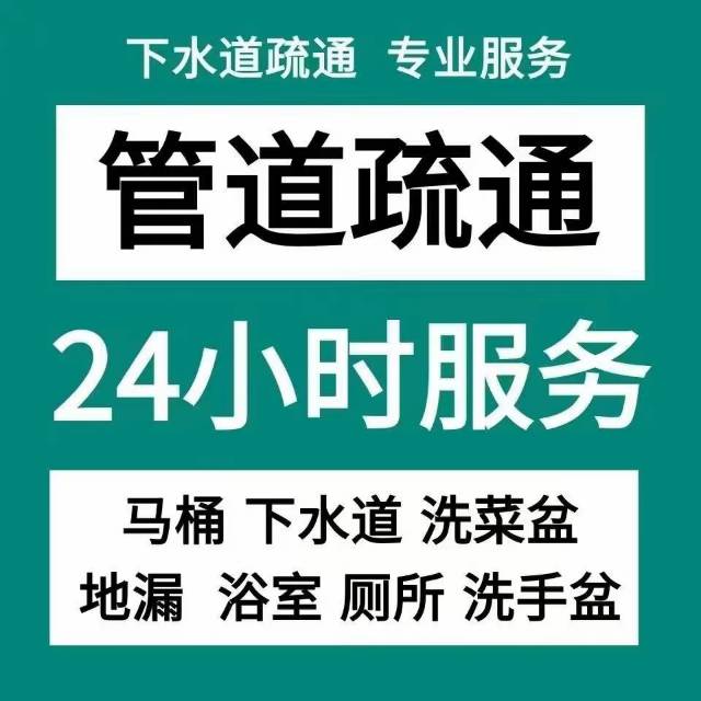 无锡锡山区安镇疏通下水道，马桶维修，24小时服务