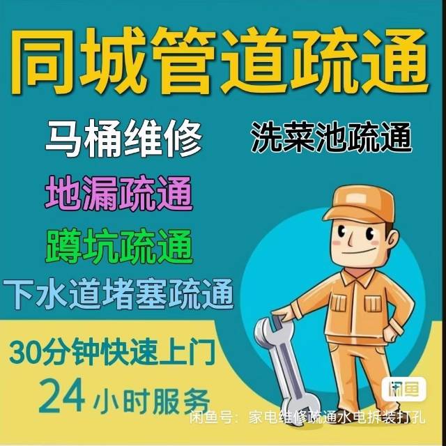 无锡锡山区安镇疏通下水道，马桶维修，24小时服务