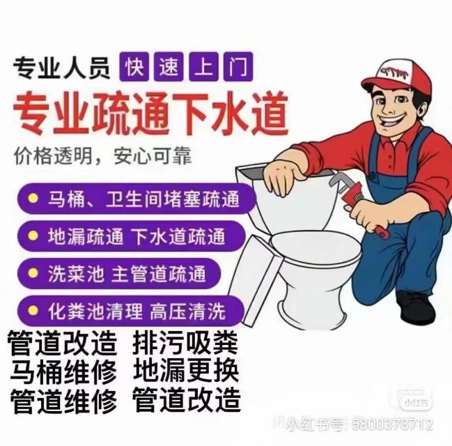 无锡锡山区安镇疏通下水道，马桶维修，24小时服务
