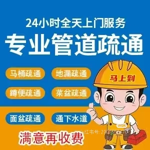 无锡锡山区安镇疏通下水道，马桶维修，24小时服务