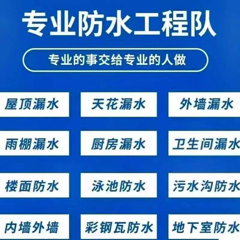 专业防水