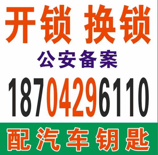 开锁    换锁    修锁