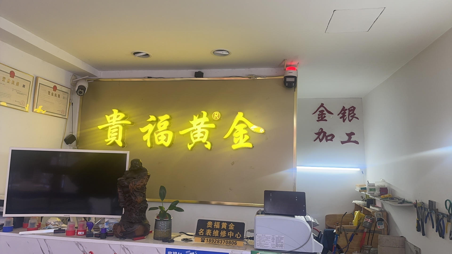 名表维修金银加工黄金回收服务