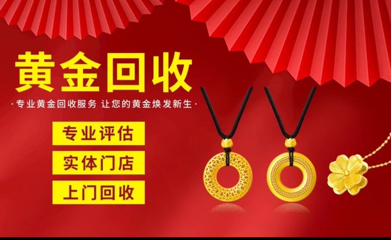 名表维修金银加工黄金回收服务