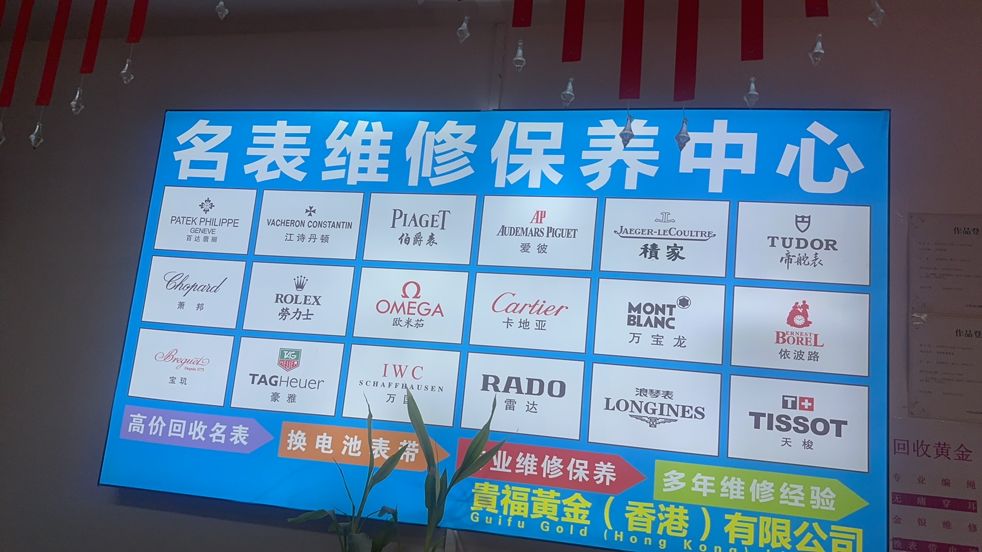 名表维修保养