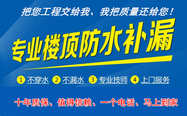 深圳横岗防水补漏  江师傅包不漏水