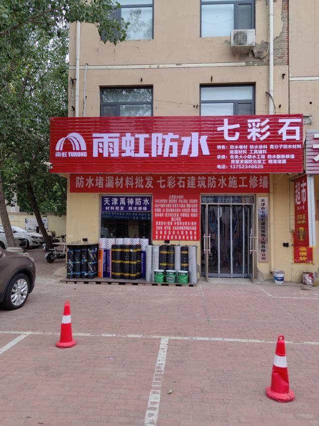 天津防水堵漏施工