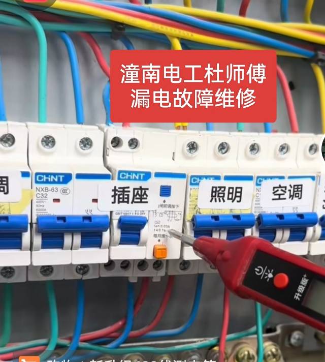 潼南电工维修潼南家庭电路故障排查