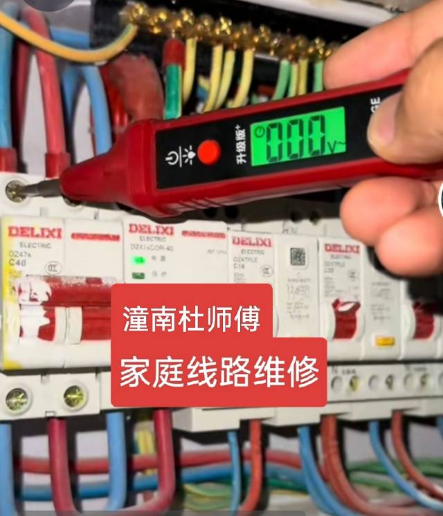 潼南电工维修潼南家庭电路故障排查
