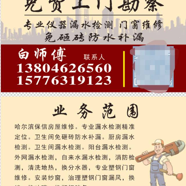 漏水检测门窗维修