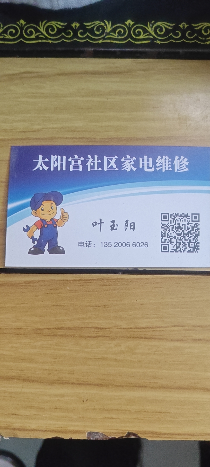 三元桥社区家电维修