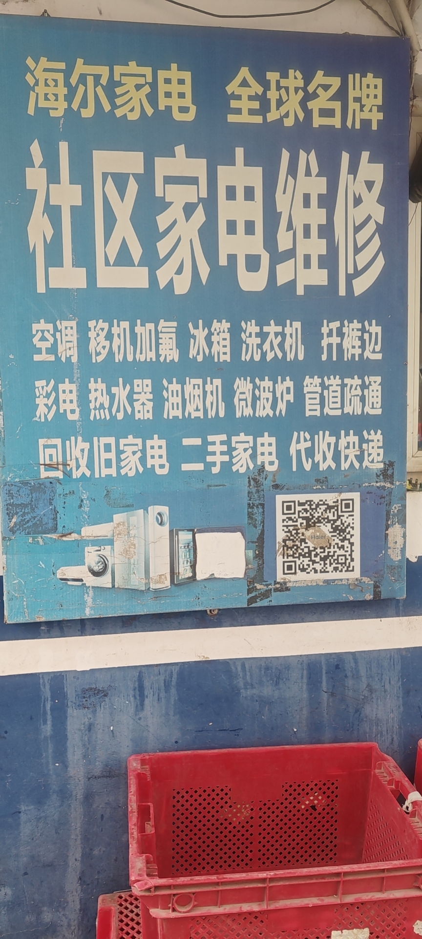 三元桥社区家电维修