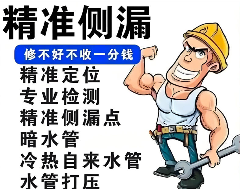 北京，北京周边精准测漏