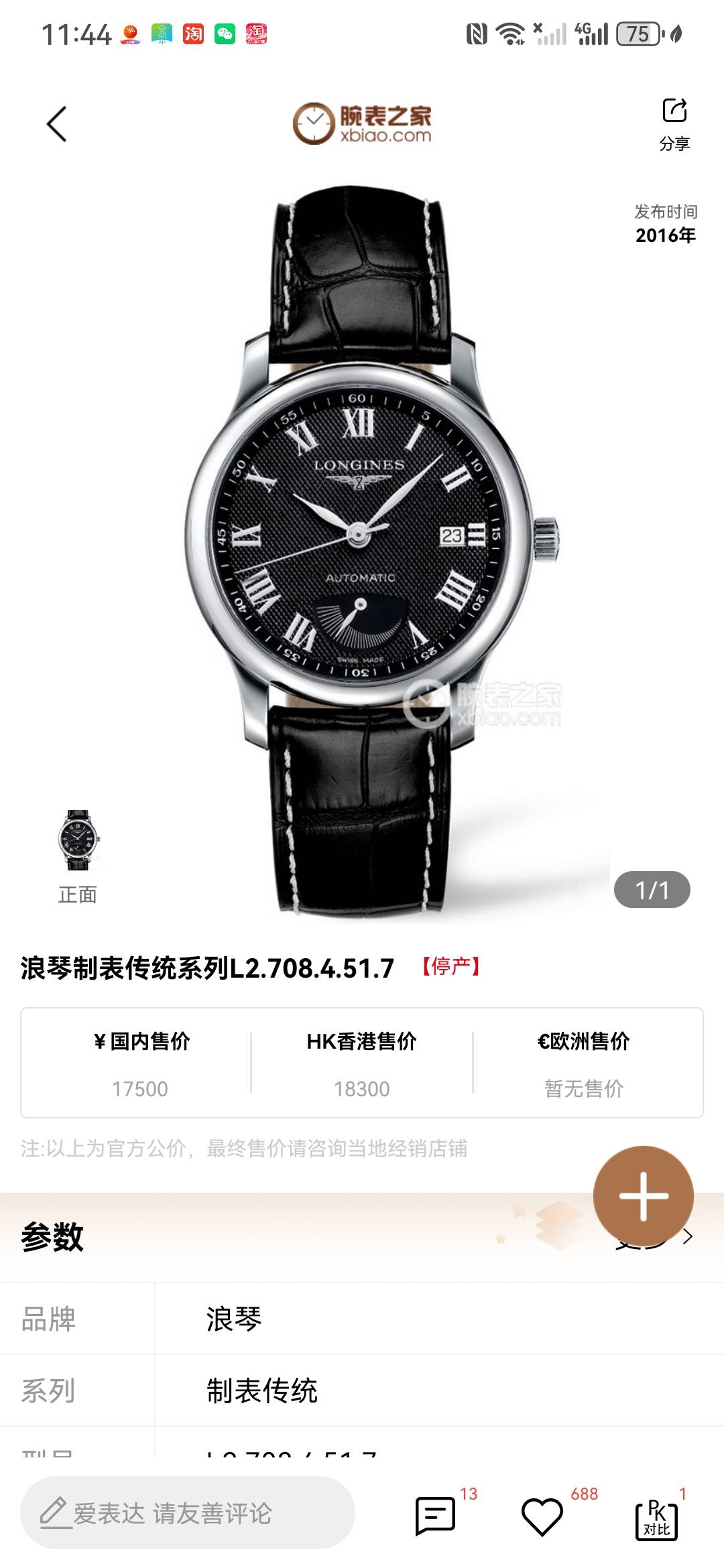 专业维修名表