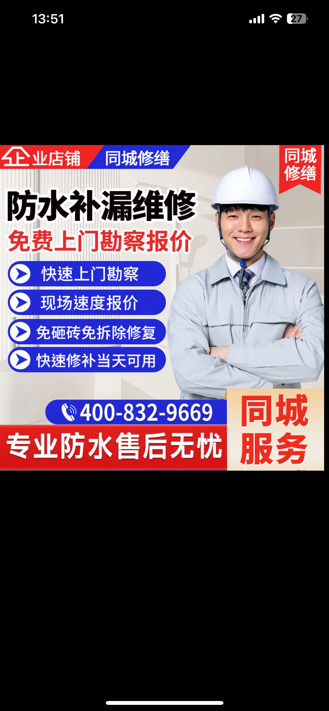 防水补漏