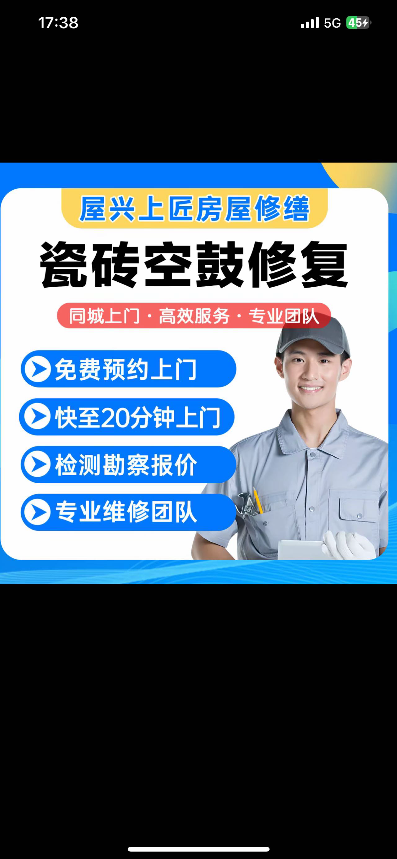 防水补漏