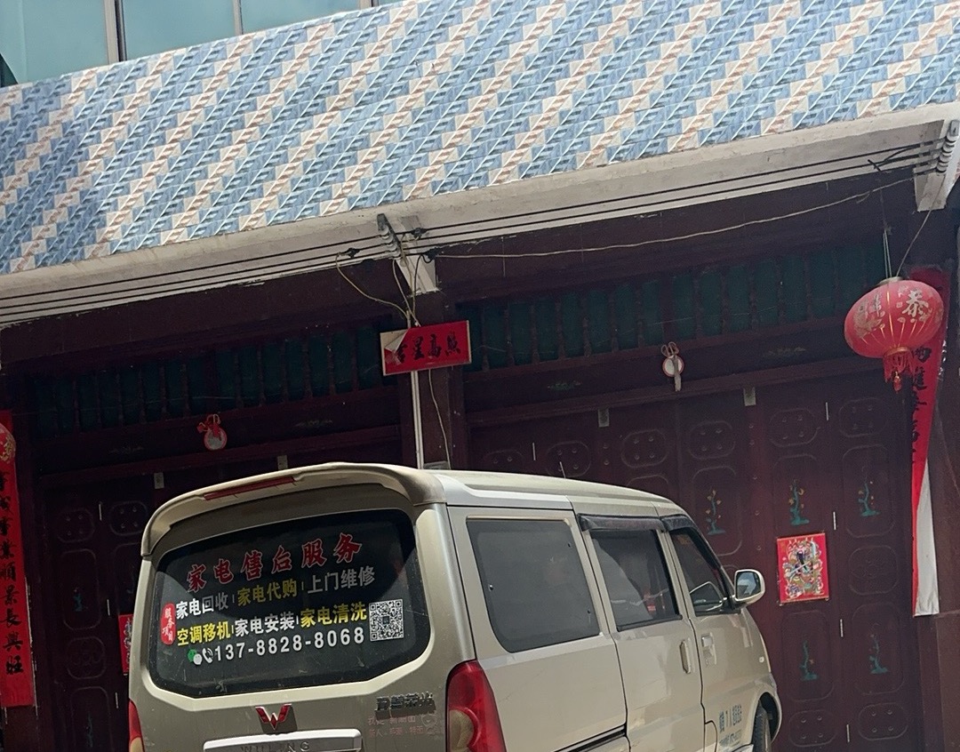 家电售后服务