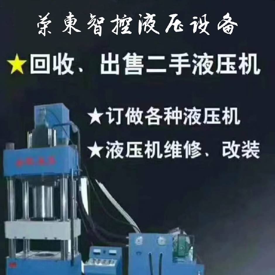 液压机维修 搬迁