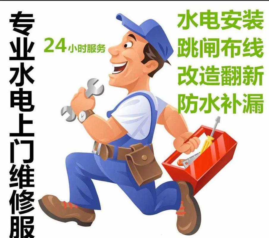 水电维修安装