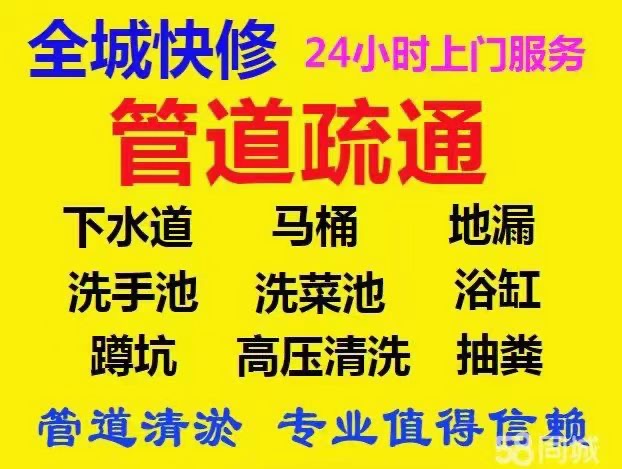 清远市快低价疏通