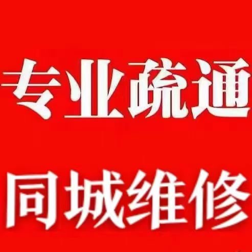 清远市快低价疏通
