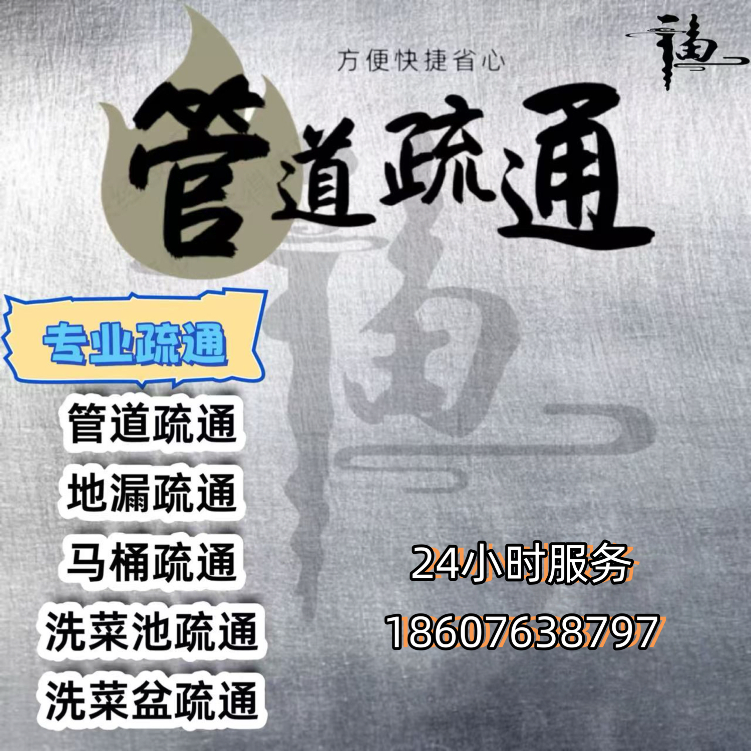 清远市快低价疏通