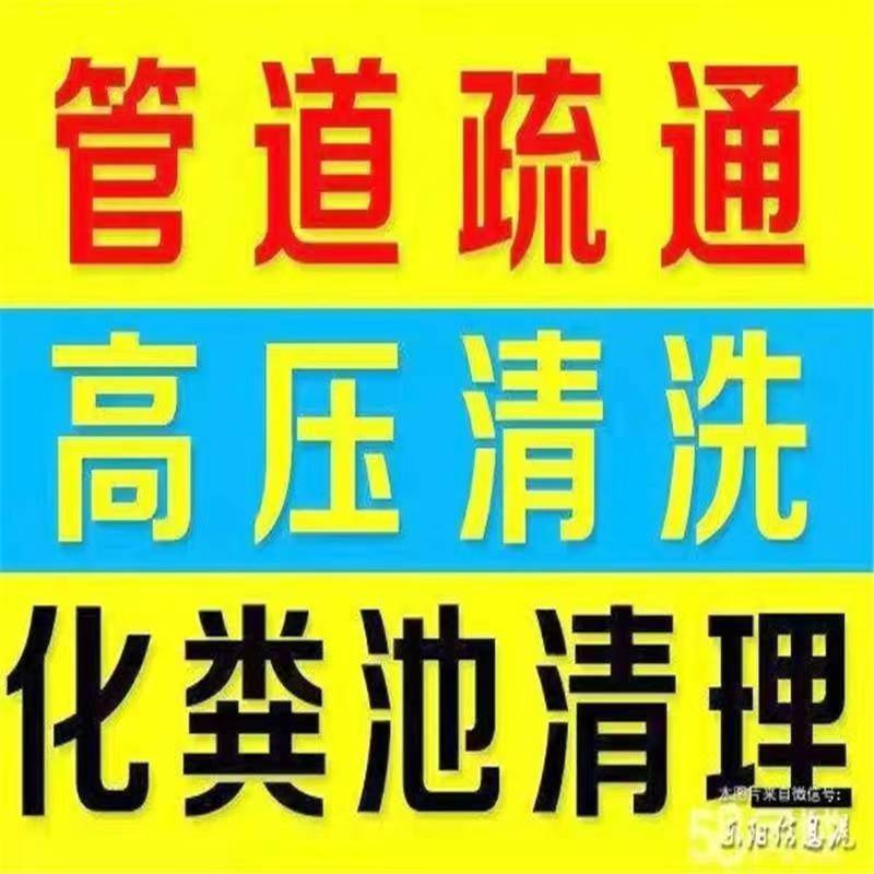疏通下水道，清理化粪池