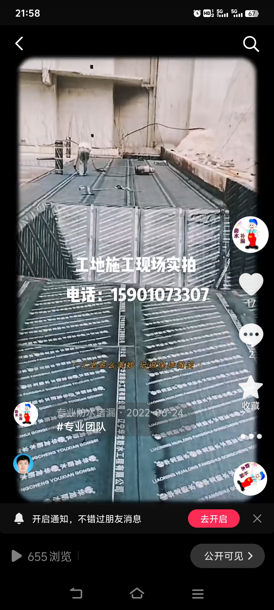 专业承接防水堵漏工程